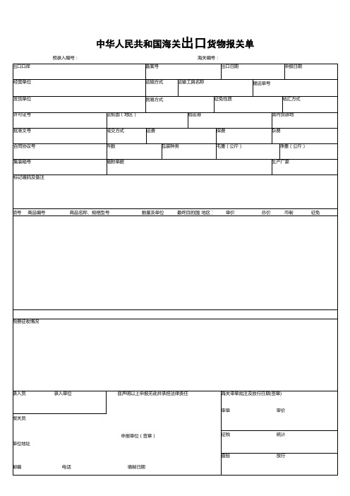 0602_出口货物报关单