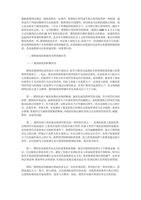 缓刑制度的积极作用和消极作用