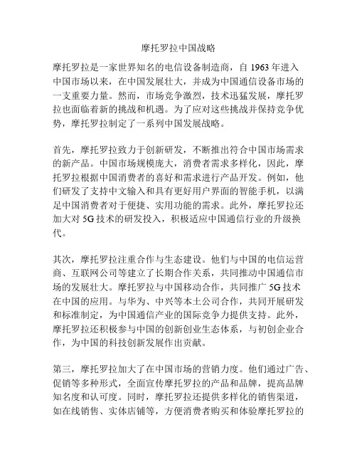 摩托罗拉中国战略