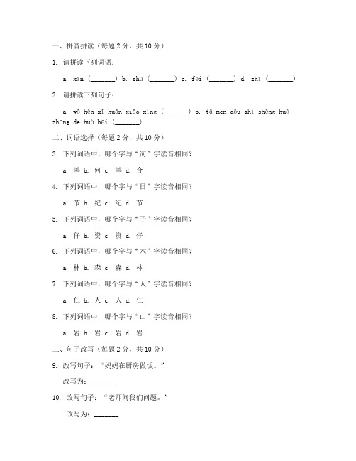 小学拼音试卷数学