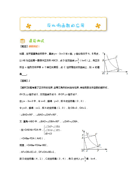 北师大版 九年级数学 反比例函数的应用