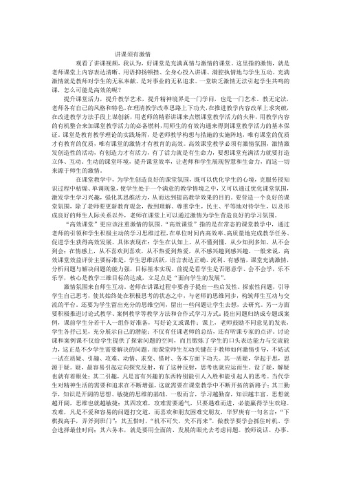 高效课堂必须是充满激情的课堂