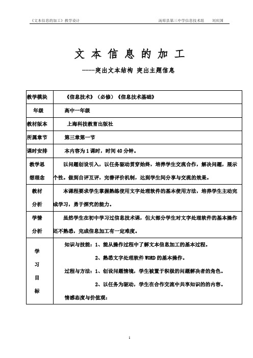 沪科版高中信息技术必修 3.1.2文本信息的加工 教案