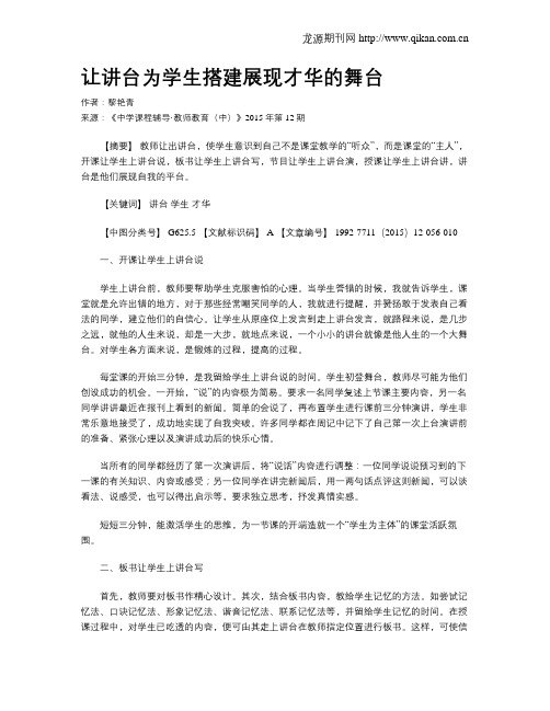 让讲台为学生搭建展现才华的舞台