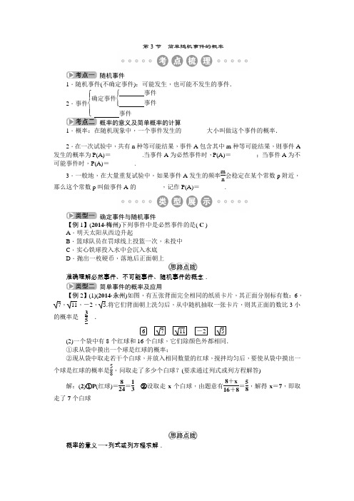 包头市2015中考复习第8章 第3节 简单随机事件的概率