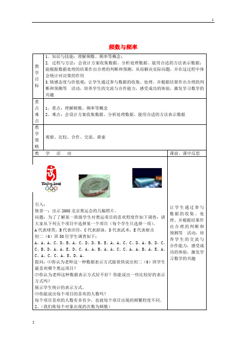 八年级数学下册 第5章 数据的频数分布 5.1 频数与频率(第1课时)教案 (新版)湘教版