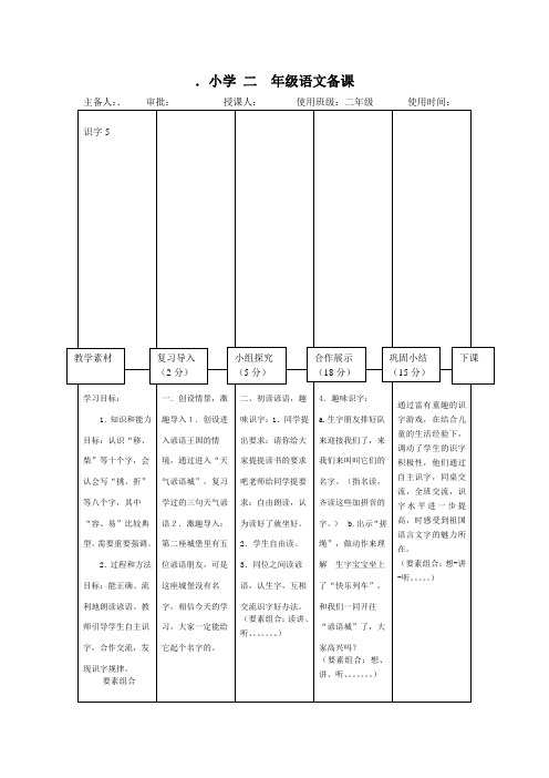 二年级语文上册识字5——语文园地6