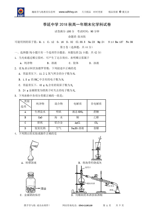 福建省晋江市季延中学2018-2019学年高一上学期期末考试化学试题