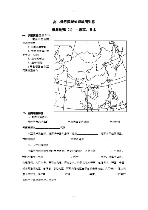 高二世界区域地理填图训练