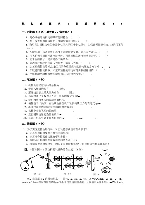 机械原理试题及答案