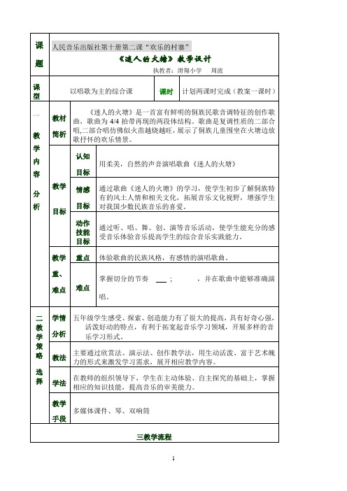 迷人的火塘优秀教学教案说课稿