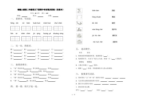 部编人教版二年级语文下册期中考试卷及答案(各版本)