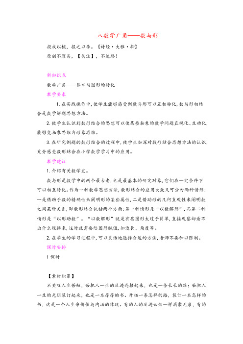 2022年人教版六年级数学上册第八单元概述和课时安排教案与反思牛老师