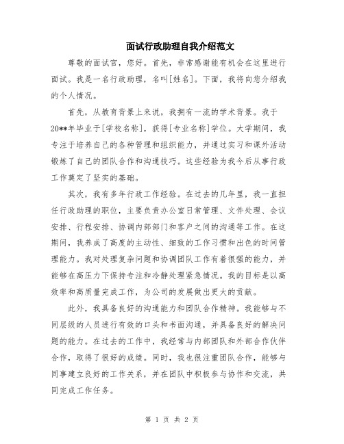 面试行政助理自我介绍范文