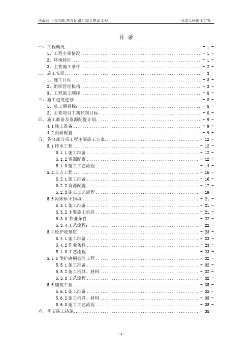 河道工程施工方案