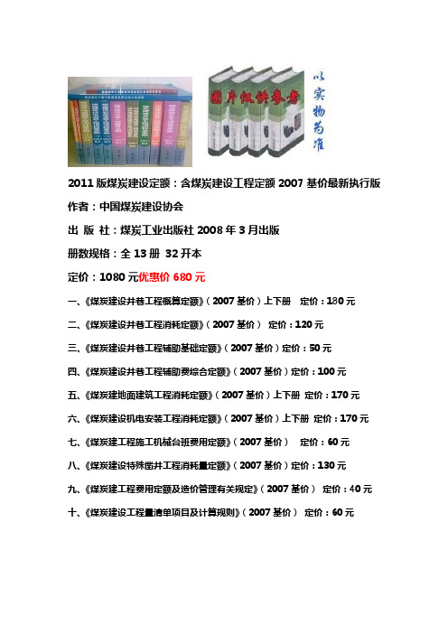 2011版煤炭建工程费用定额及造价管理有关规定