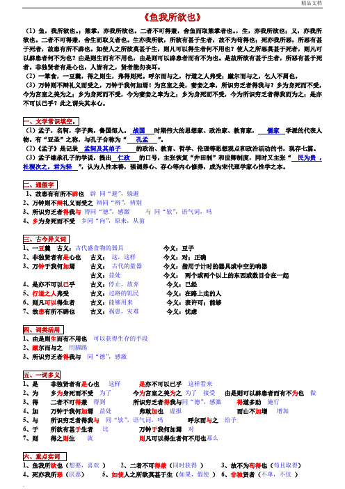 《鱼我所欲也》练习及答案