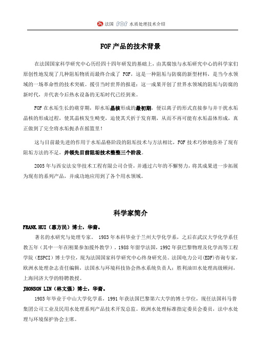 FOF-法欧孚