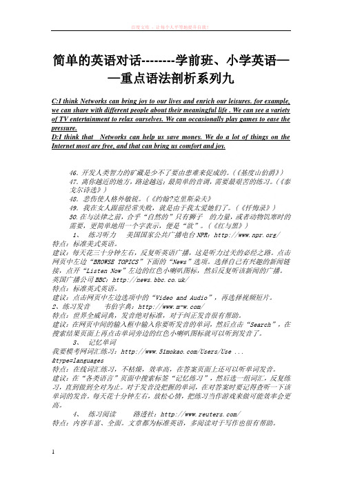 简单的英语对话--学前班、小学英语——重点语法剖析系