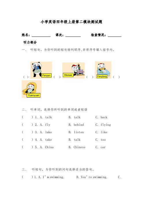 2018-2019年英语外研版小学四年级上册第二模块检测题 (1)