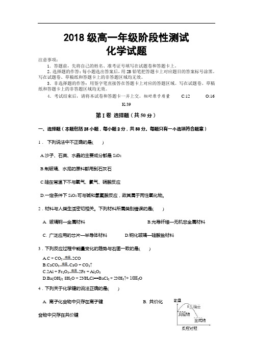 山东师大附中2018-2019学年高一下学期3月月考化学试卷