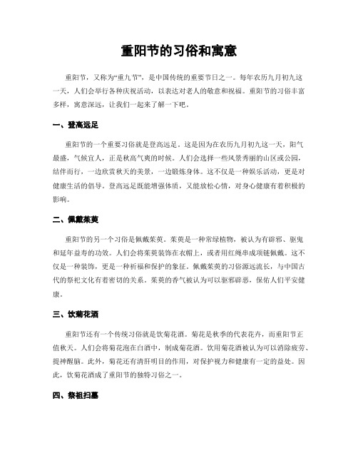 重阳节的习俗和寓意