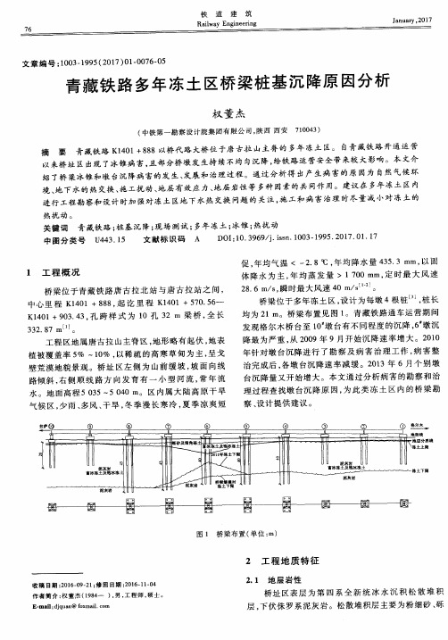 青藏铁路多年冻土区桥梁桩基沉降原因分析