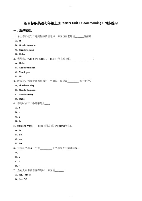 新目标版英语七年级上册StarterUnit1Goodmorning!同步练习