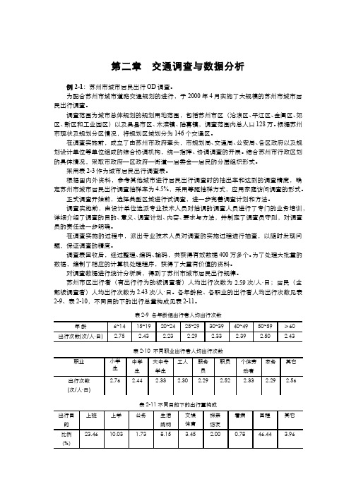 交通规划 57-2-3第二章   交通调查与数据分析 例题