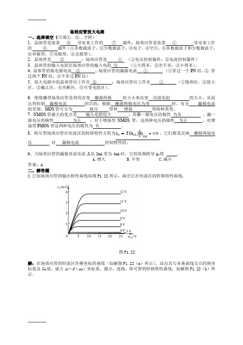 (整理)场效应管放大电路13912