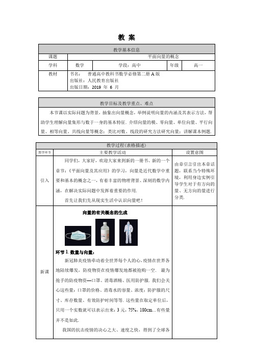 高一数学(人教A版)平面向量的概念-教案