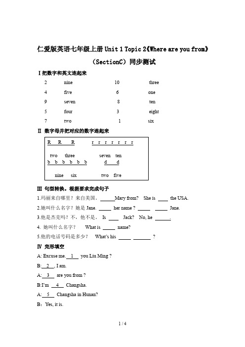 仁爱版英语七年级上册Unit 1 Topic 2《Where are you from》(SectionC)同步测试