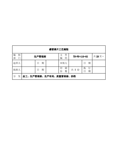 PS-110-感冒清片工艺规程-2