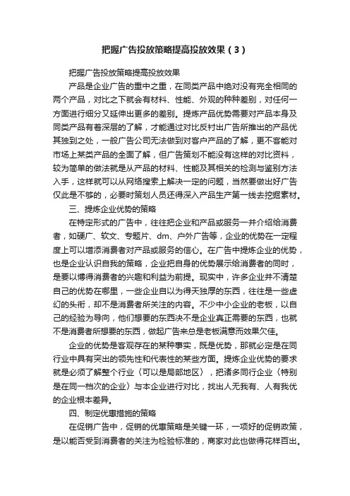 把握广告投放策略提高投放效果（3）