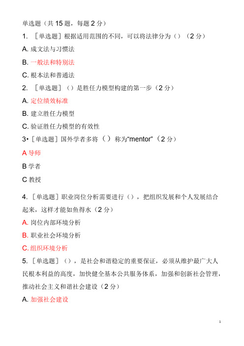 专业技术人员岗位胜任力的培养84分题