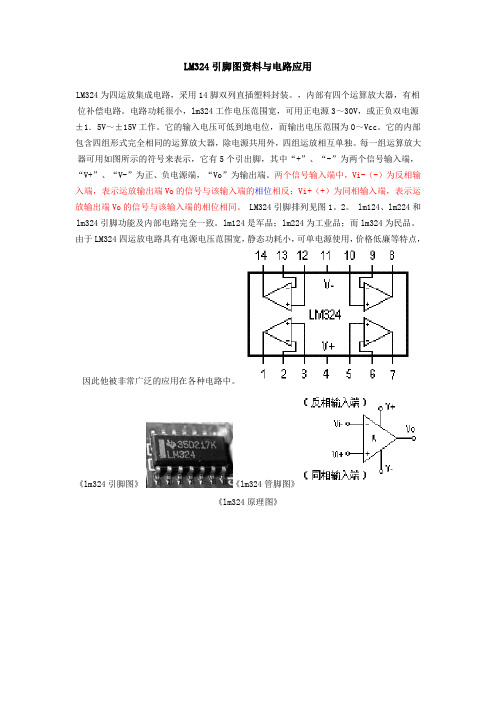 LM324引脚图资料