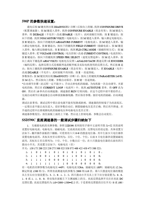 欧陆590参数设定方法