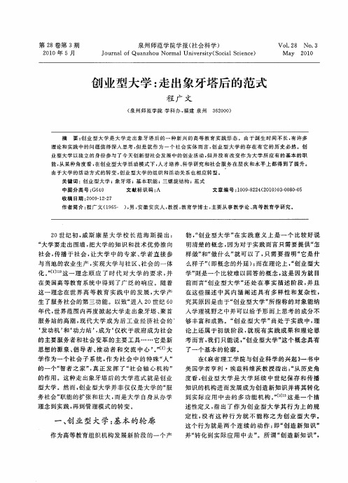创业型大学:走出象牙塔后的范式
