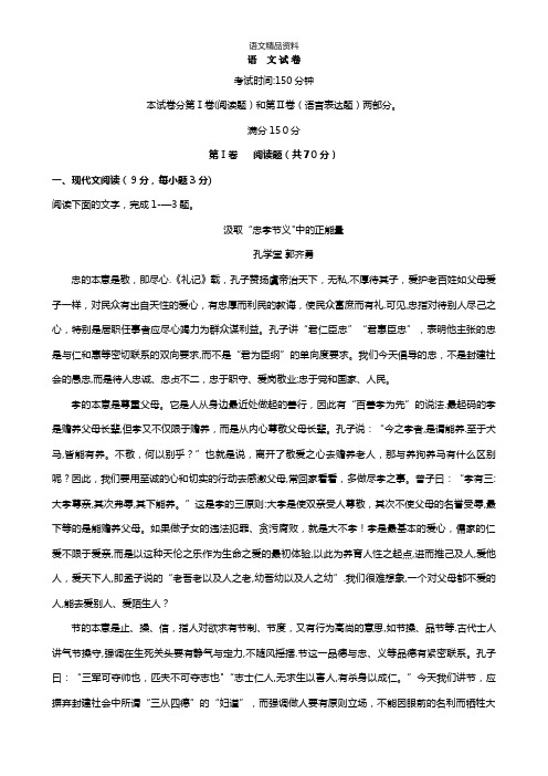 河南省漯河第四高级中学最新高二下学期第三次考试期中语文试题 Word版含答案