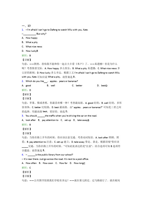 江阴市江阴二中初中英语八年级上册期末经典习题(含解析)