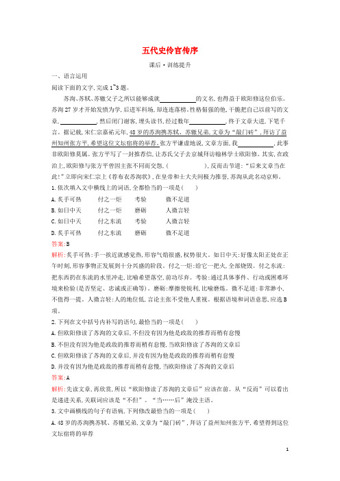 新教材高中语文第三单元11-2五代史伶官传序课后习题部编版选择性必修中册