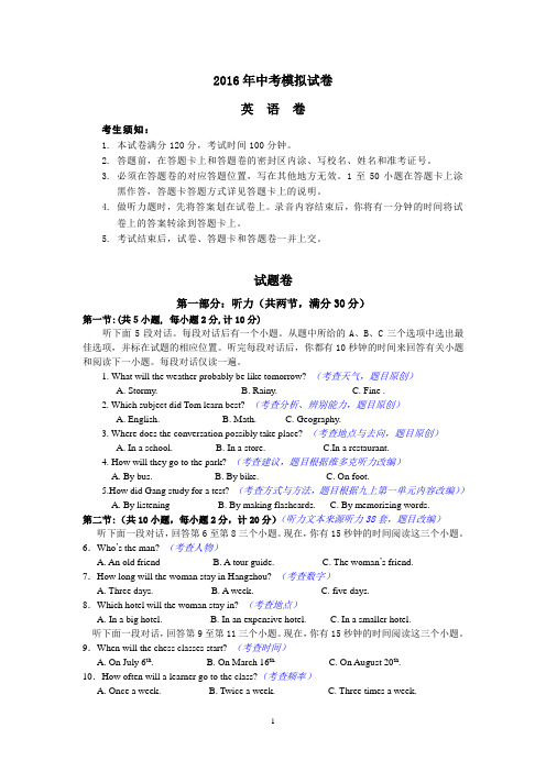 浙江省杭州市2016年中考模拟英语试题(三)含答案