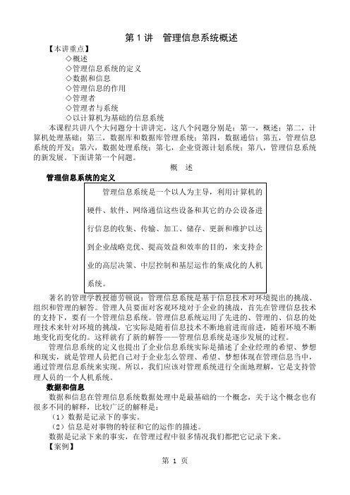 MBA全景教程之十__管理信息系统-37页文档资料