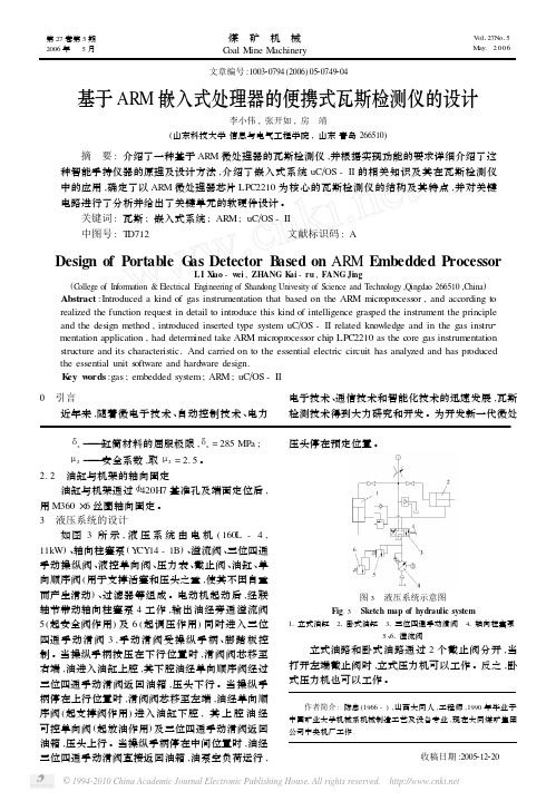 基于ARM嵌入式处理器的便携式瓦斯检测仪的设计