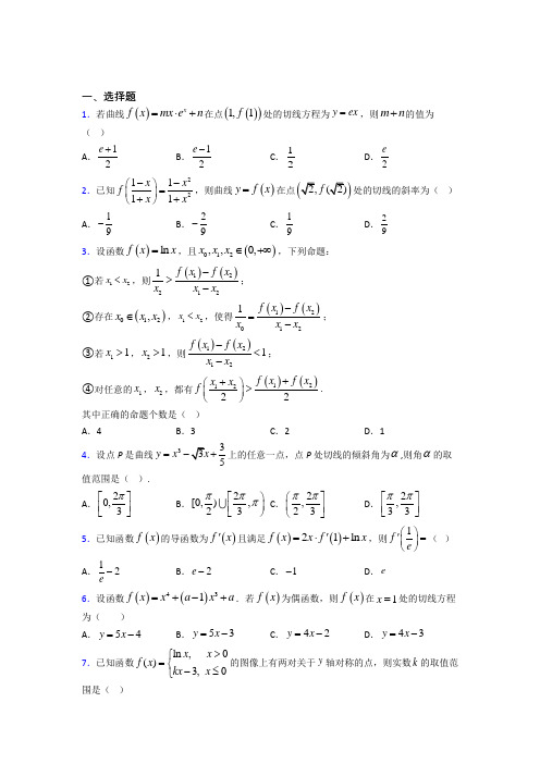 (好题)高中数学高中数学选修2-2第二章《变化率与导数》测试卷(包含答案解析)