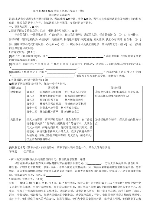 郑州市2019-2020学年九年级一模语文试卷