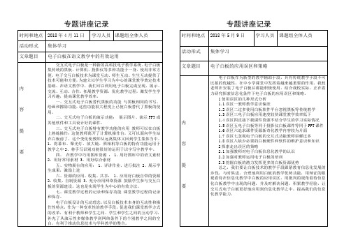 电子白板专题讲座记录