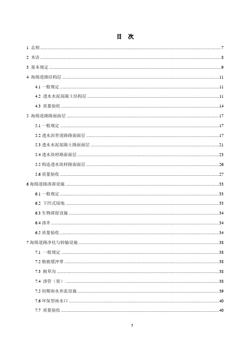 北京市海绵城市道路系统工程施工及质量验收规范DB11∕T 1728-2020