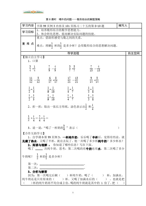 人教版数学五年级下册第六单元第8课时喝牛奶问题——数形结合的解题策略.doc