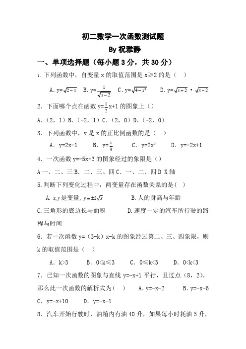 八年级数学《一次函数》测试题及答案